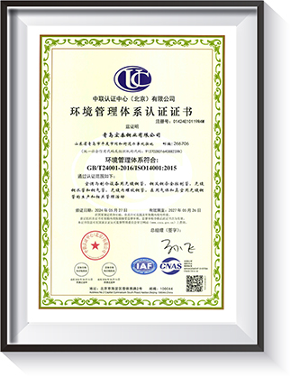 環(huán)境管理體系認(rèn)證證書(shū)