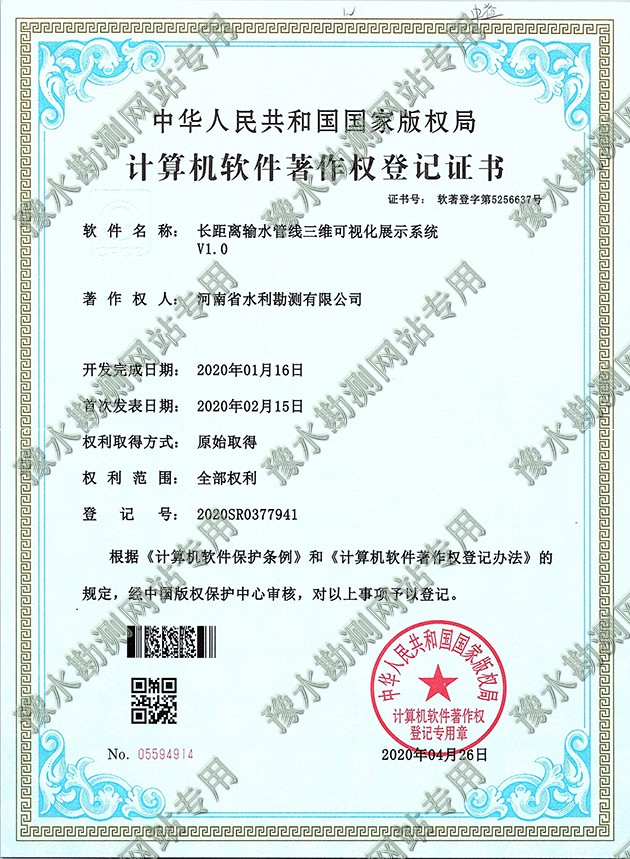 長距離輸水管線三維可視化展示系統(tǒng)