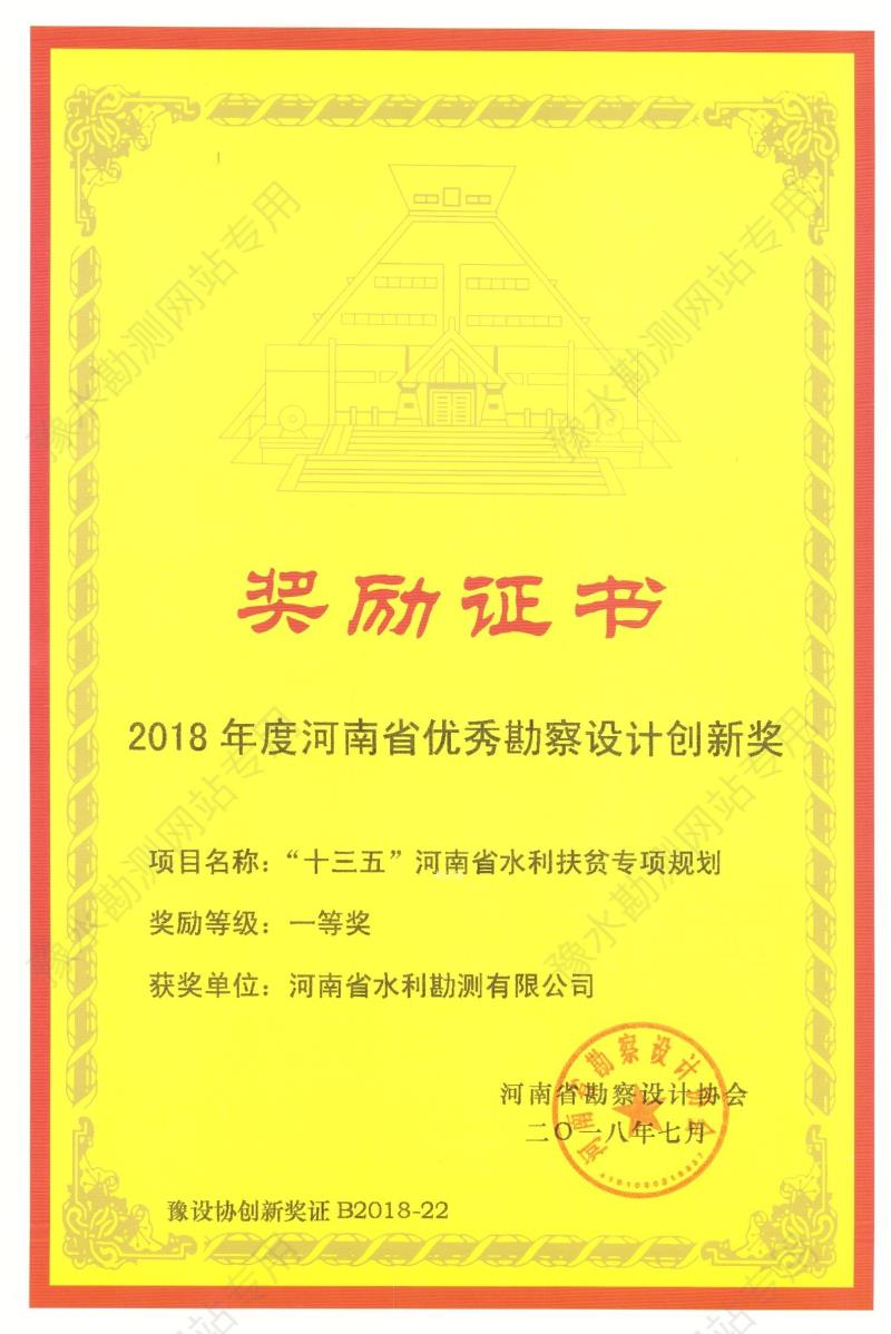 2018年度河南省優(yōu)秀勘察設(shè)計(jì)創(chuàng)新獎(jiǎng)