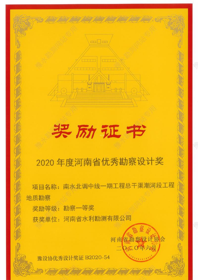 2020年度河南省優(yōu)秀勘察設(shè)計(jì)創(chuàng)新獎(jiǎng)